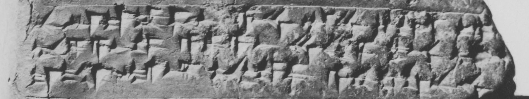 A longer excerpt from the Epic of Gilgamesh, photographed.